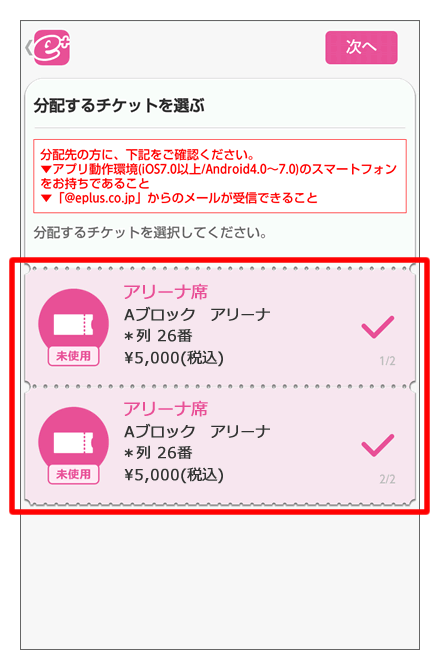 スマチケ 公式より分かる 親チケ本人分も譲りたい 譲渡分配 転売は オークションは イープラス ムビログ