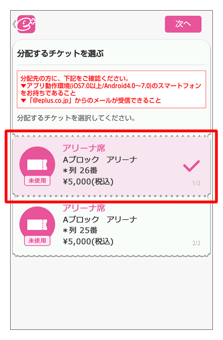 スマチケ 公式より分かる 親チケ本人分も譲りたい 譲渡分配 転売は オークションは イープラス ムビログ