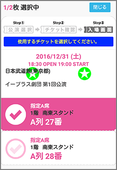 スマチケ 公式より分かる 親チケ本人分も譲りたい 譲渡分配 転売は オークションは イープラス ムビログ