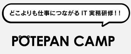 ポテパンキャンプの画像