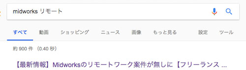 midworksミッドワークスリモート案件