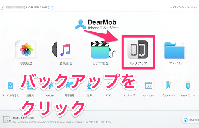 dearmob-iphoneマネージャーバックアップ使い方