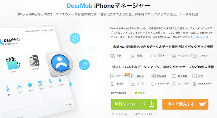 dearmob iphone マネージャーの価格値段料金