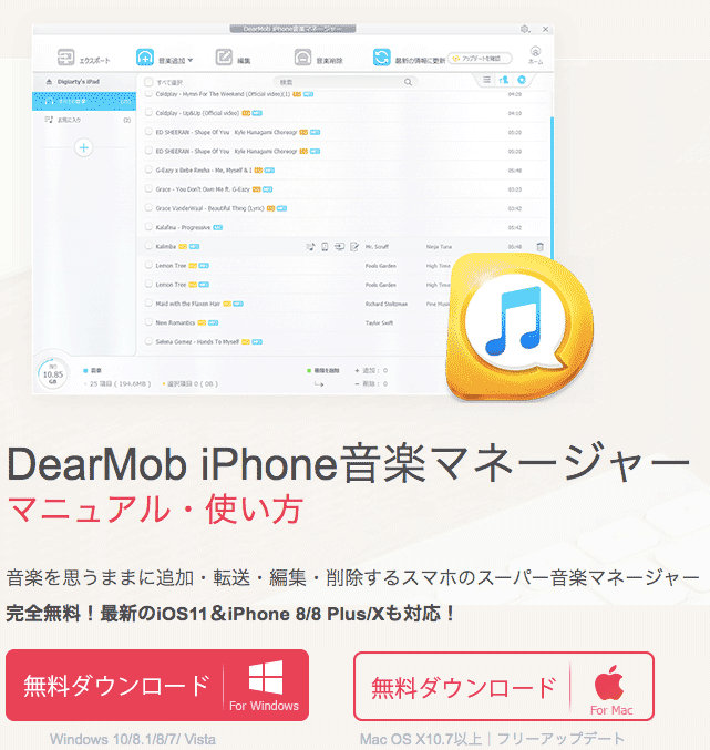 dearmob iphone 音楽マネージャー